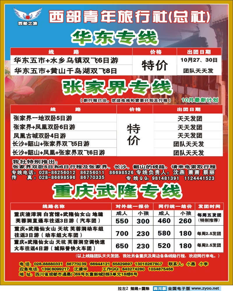 0b拉左2 西部青旅