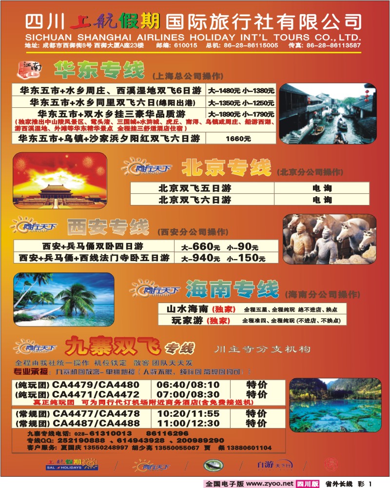 0r彩1 上航假期