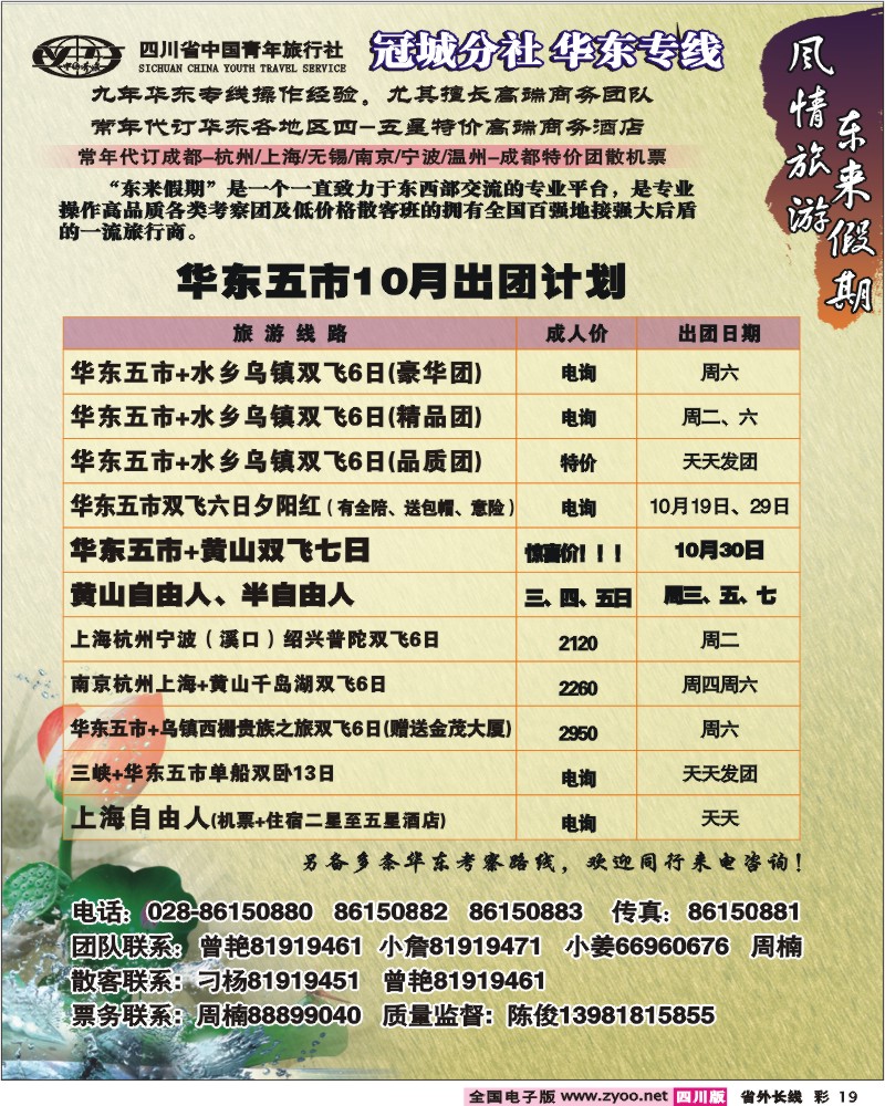0r彩19 省青旅 冠城分社 东来假期 华东专线