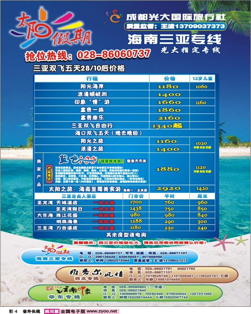 0r彩4  太阳假期