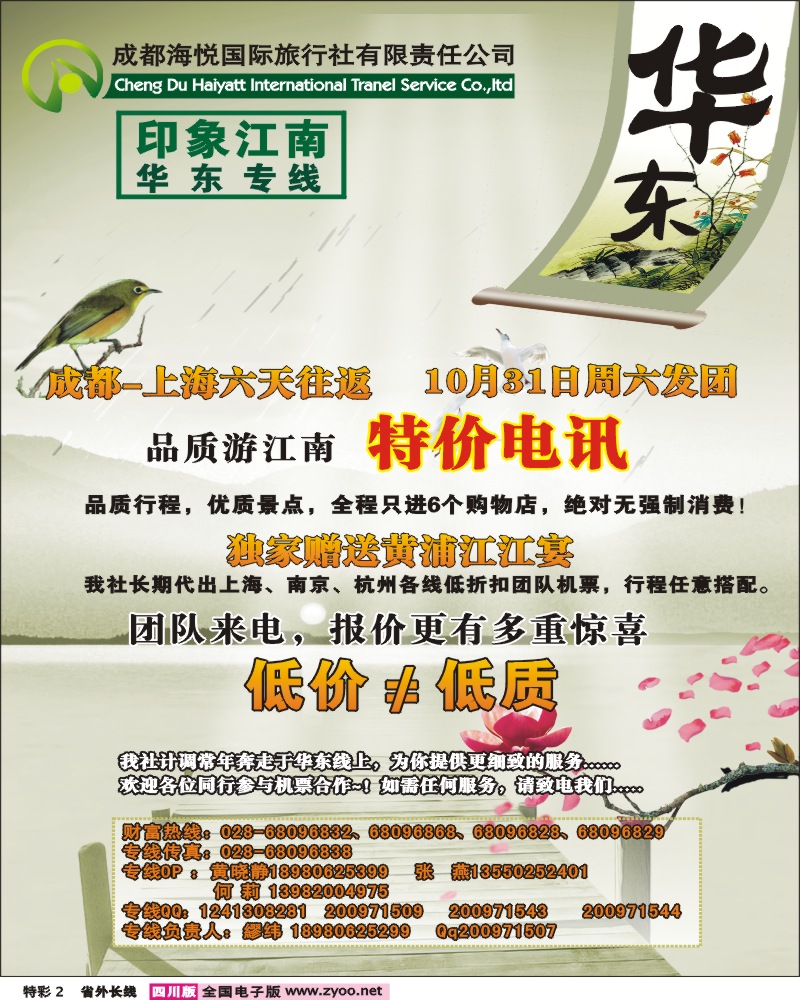 0r特彩2  海悦华东