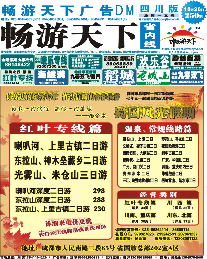 0b封面 蜀国风光假期
