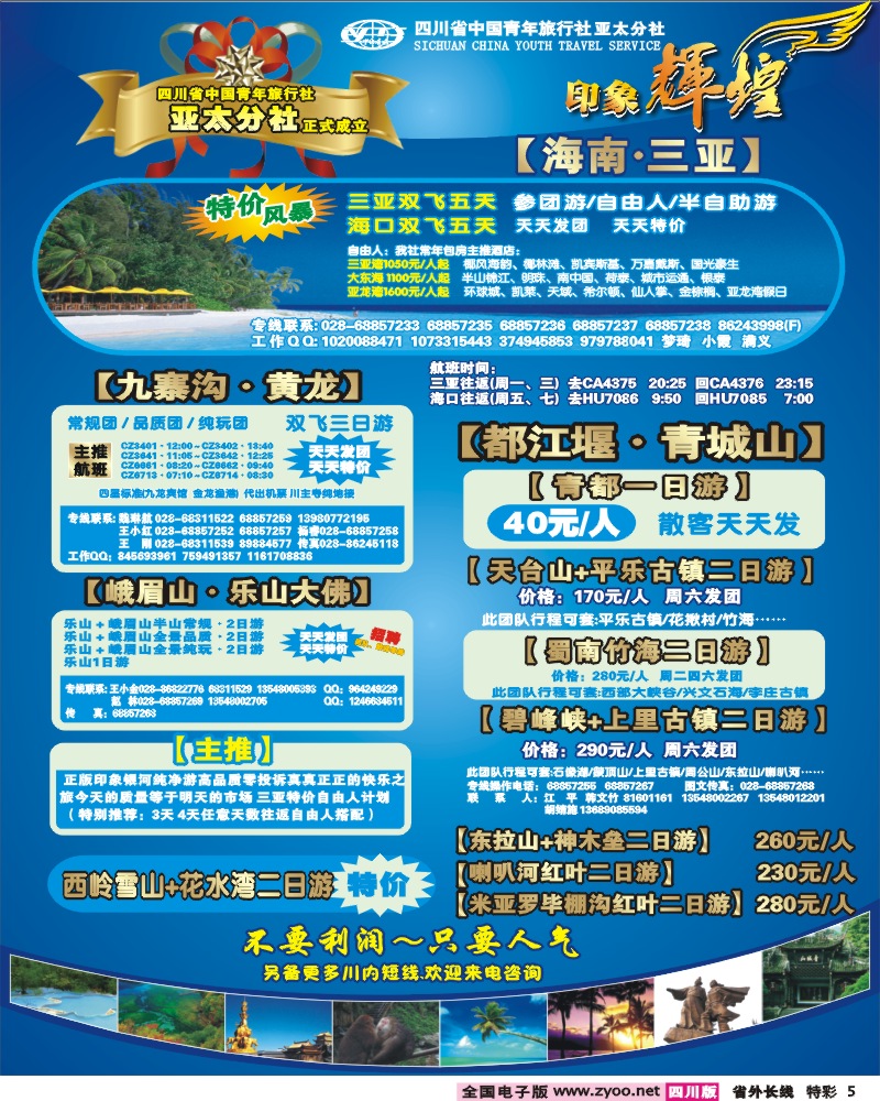 0r特彩5  印象辉煌