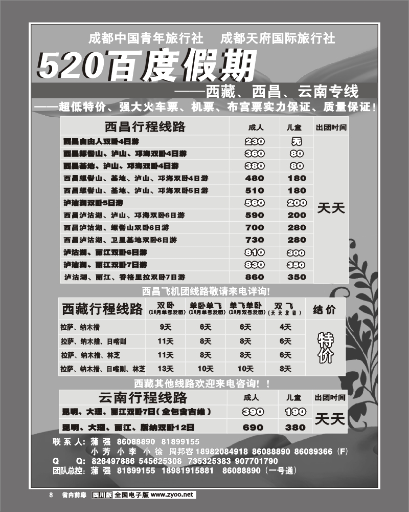 1b前扉8  520百度假期