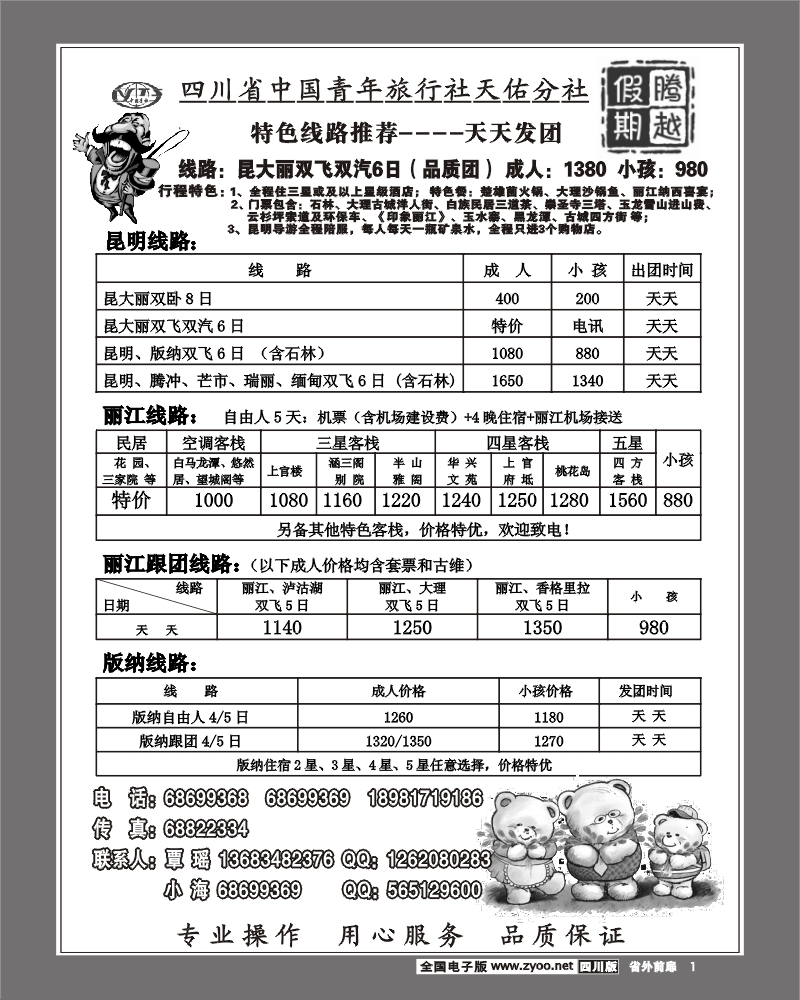 1r前扉1 省青旅 腾越假期 云南计划