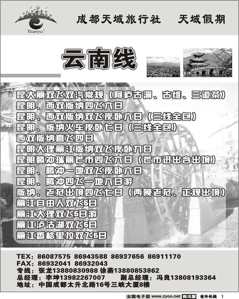 r1 天域旅行社  云南