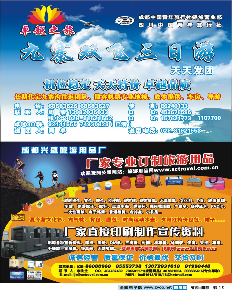 0b彩15 旅游用品