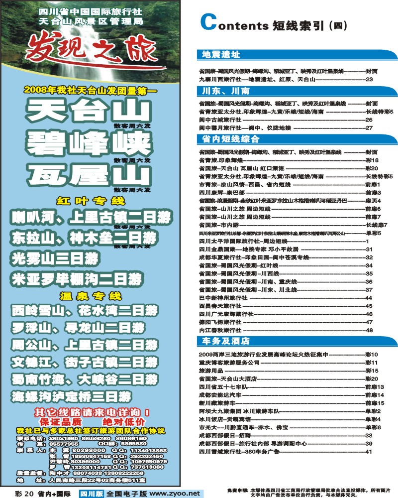 0b彩20 省国旅 天台山 碧峰峡 虹口漂流