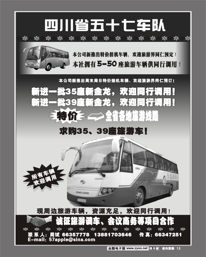 1b前扉13 省五十七队