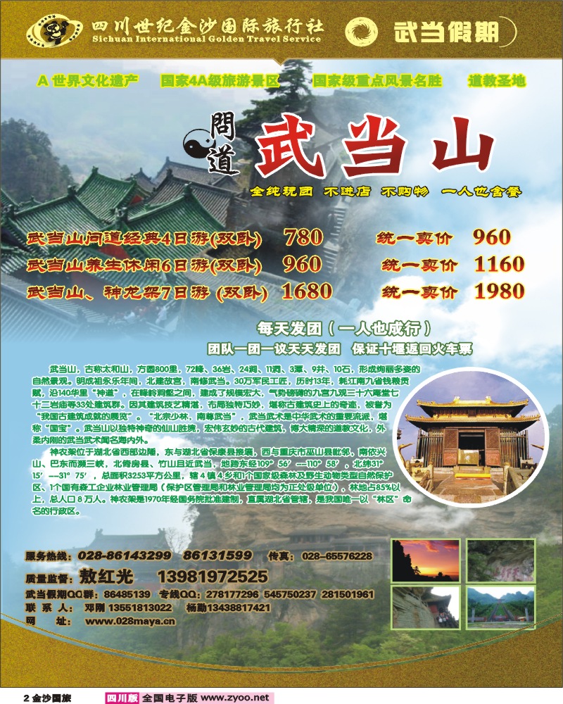 02金沙假期 北京 云南