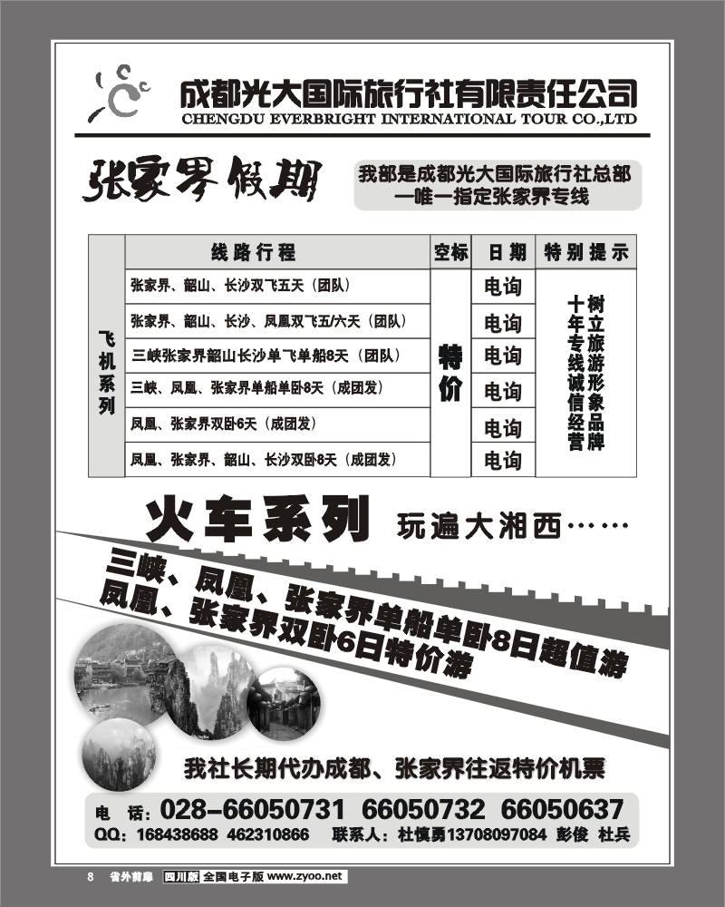 1r前扉8  市光大 张家界假期