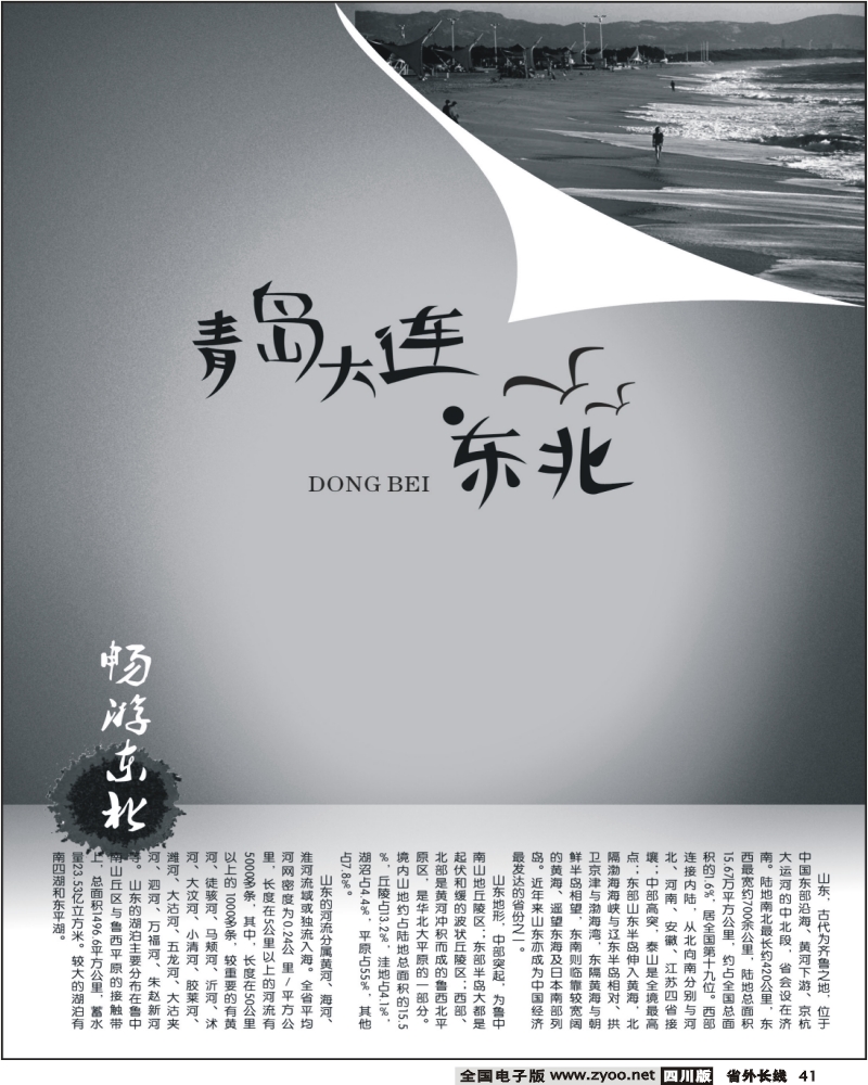 0ar41 青岛大连东北