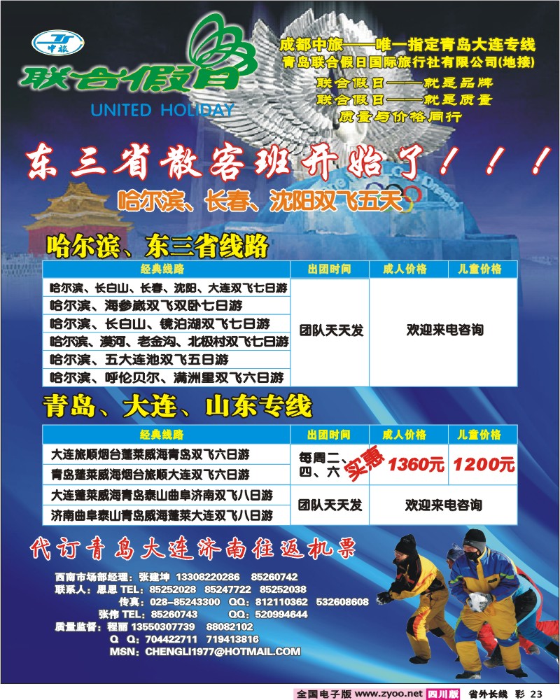 0r彩23  联合假日