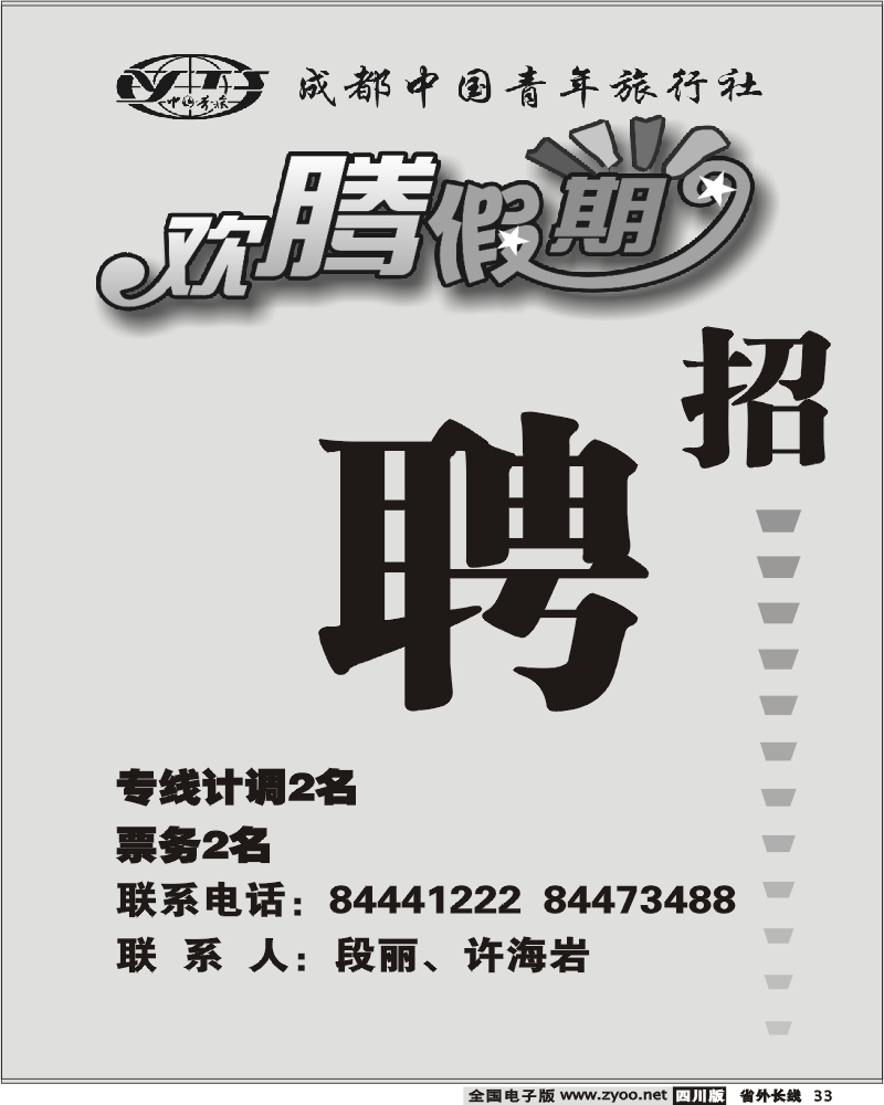 r33欢腾假期招聘