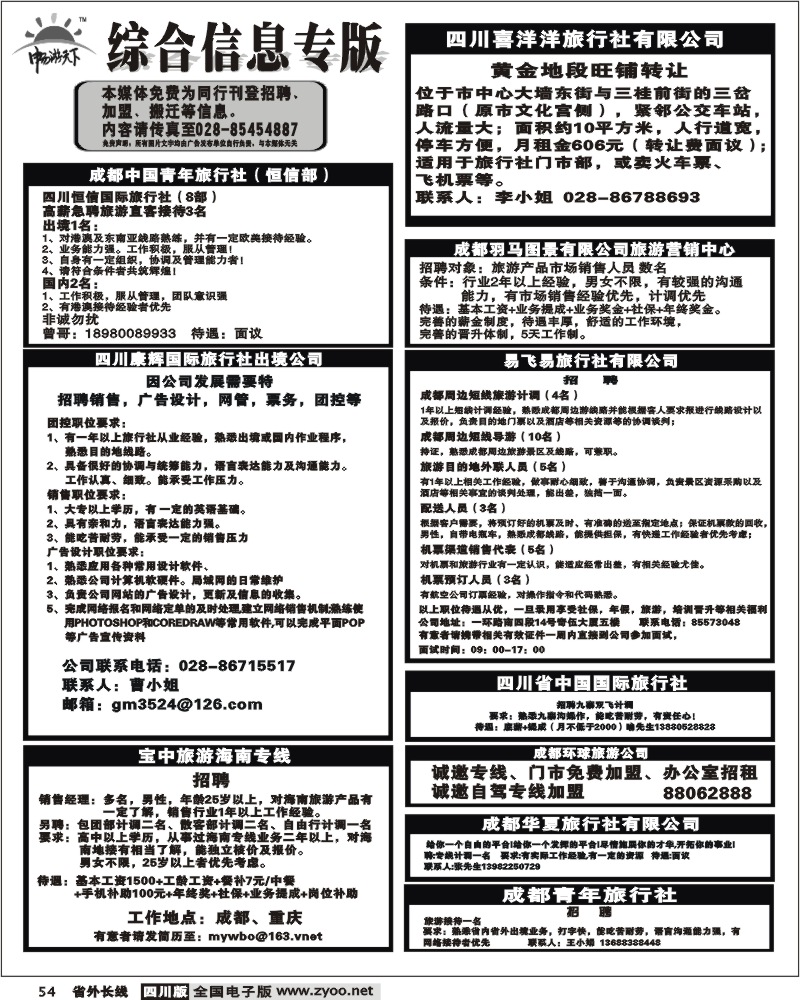 r54 综合信息