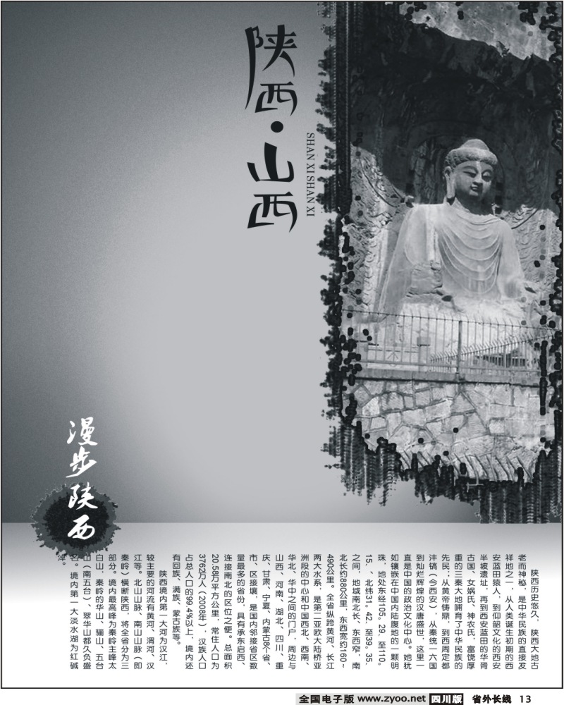 0ar13 陕西山西