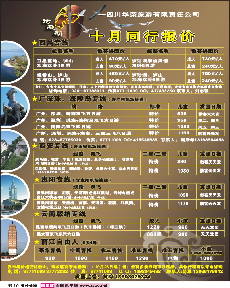 0r彩10 神话假期