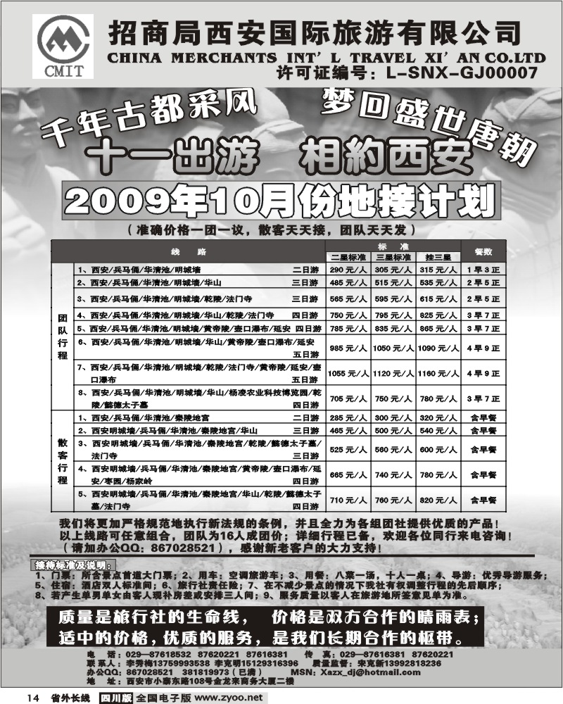 r14  西安招商国旅