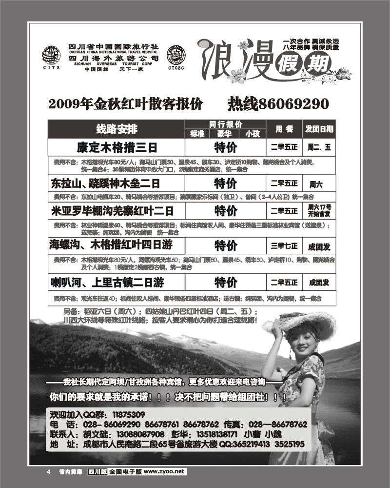 1b前扉4  省国旅 浪漫假期