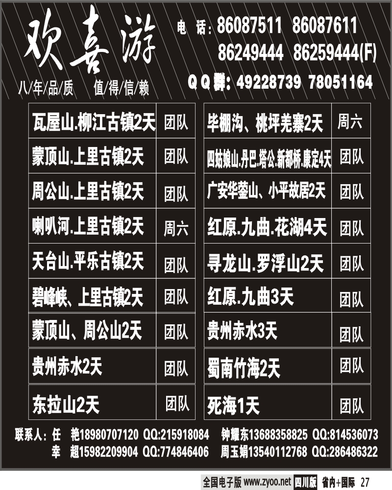 b27  欢喜游