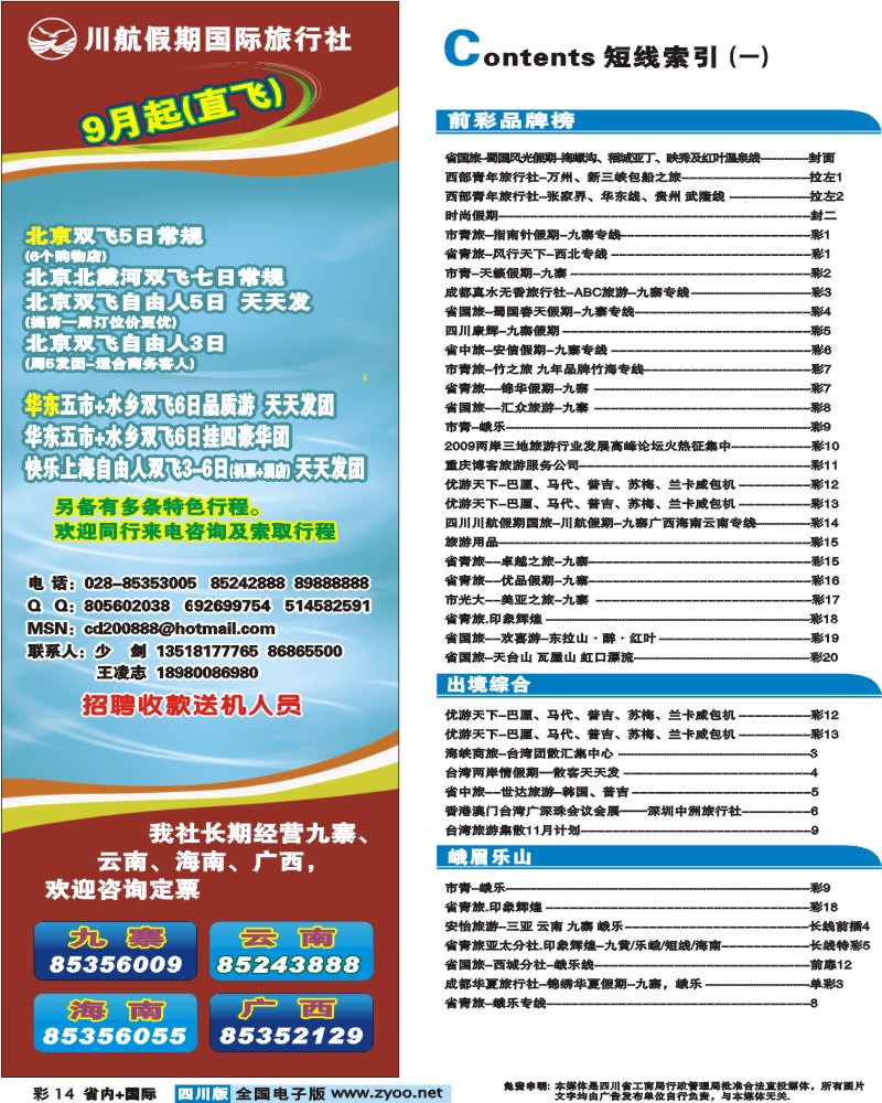 0b彩14 川航假期