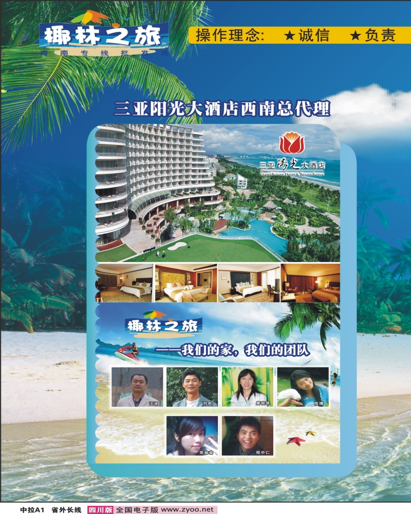 0r中拉A1 椰林之旅