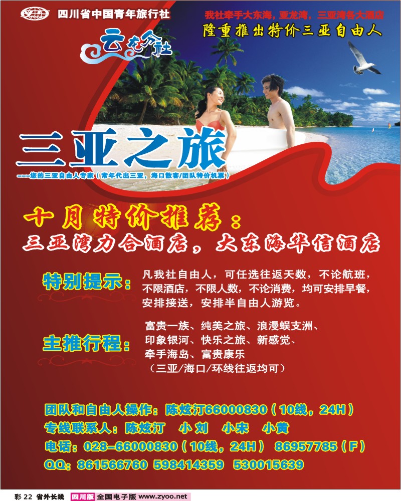 0r彩22 省青旅 三亚之旅 三亚