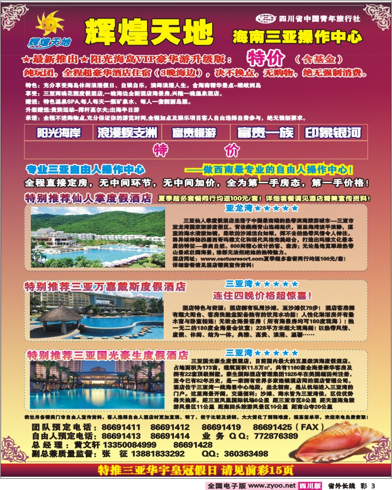 0r彩3  辉煌天地  海南