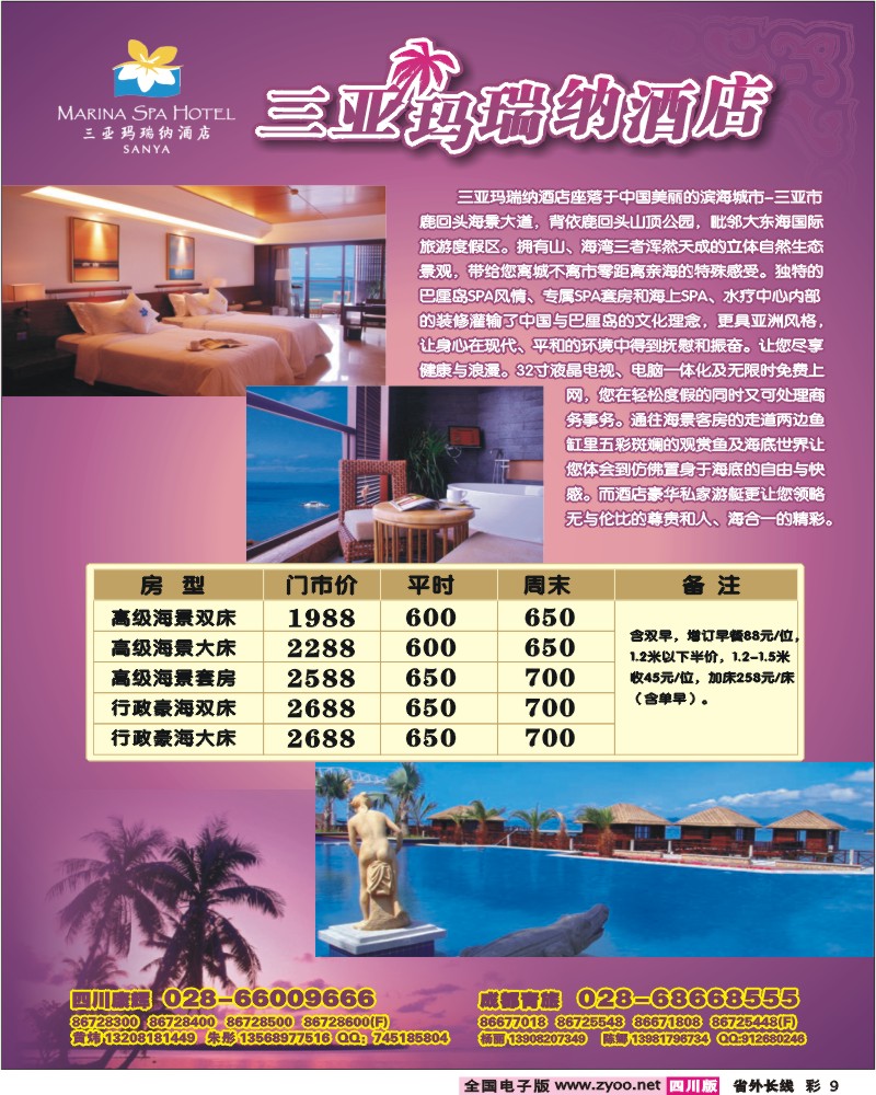 0r彩9 三亚玛瑞纳酒店