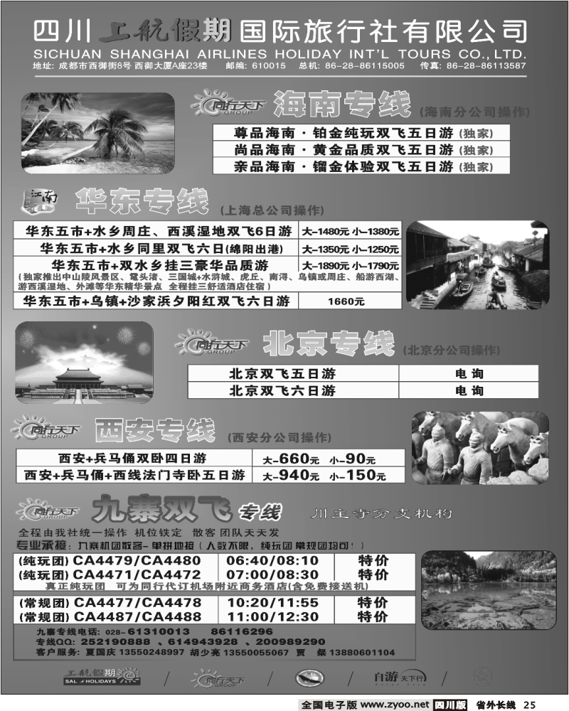 r25  上航假期091023