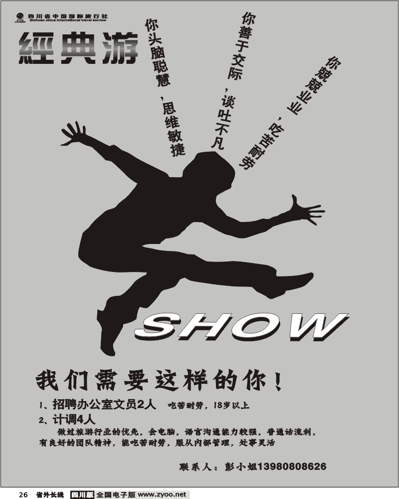 r26  省国旅-金典游招聘