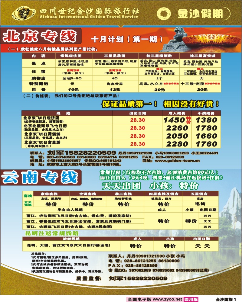 01金沙假期 北京 云南