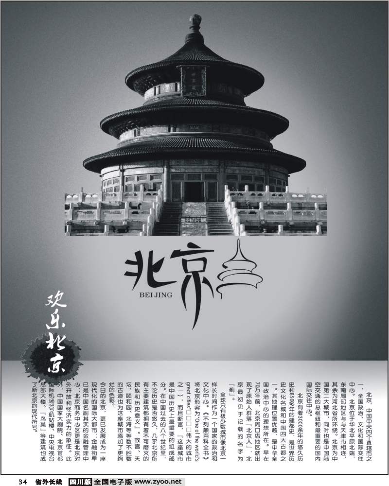 0ar34 北京专线