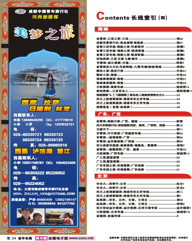0r彩34 美梦之旅