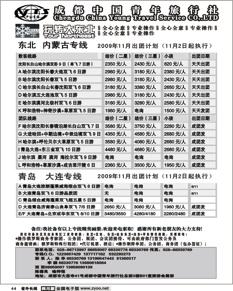 r44  玩转大东北
