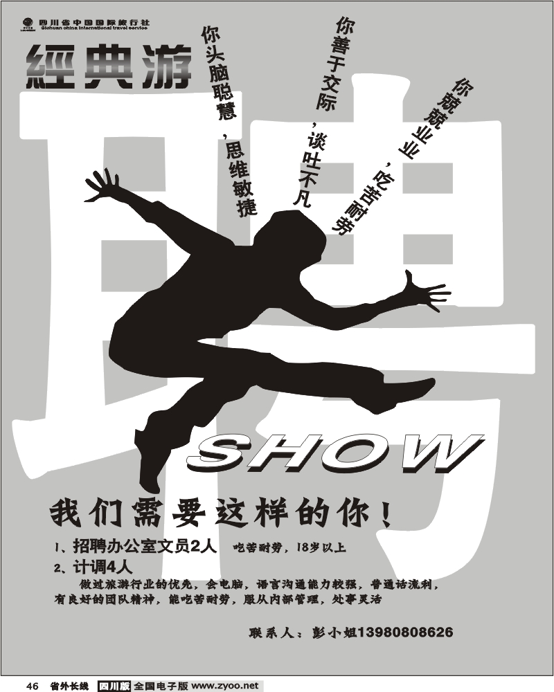 r46 省国旅 金典游招聘