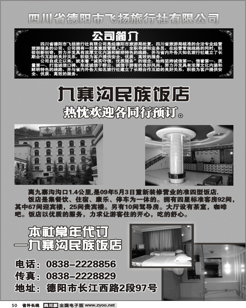 r50 德阳飞扬旅行社