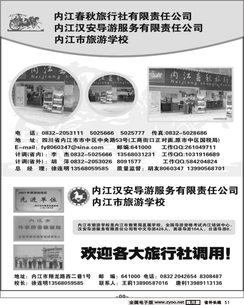 r51 内江春秋旅行社