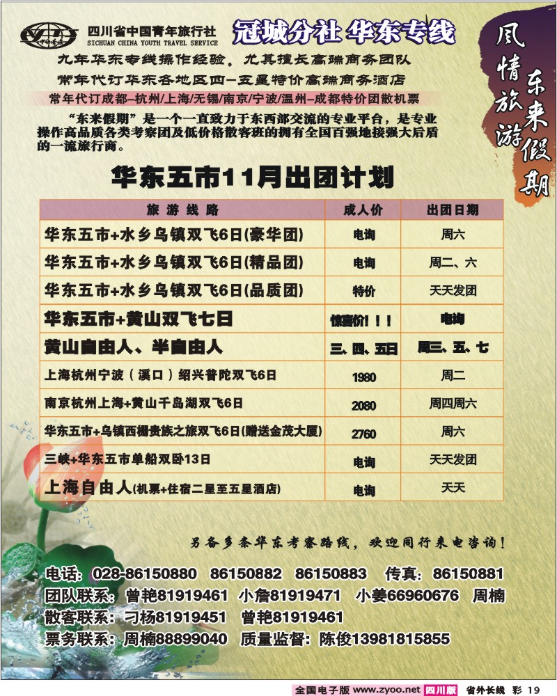 0r彩19 省青旅 冠城分社 东来假期 华东专线