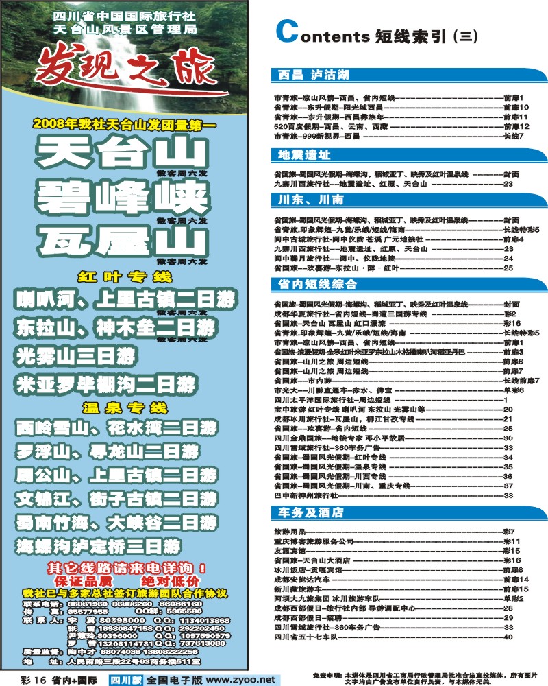 0b彩16 省国旅 天台山 碧峰峡 虹口漂流