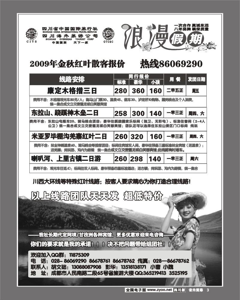 1b前扉3 省国旅 浪漫假期