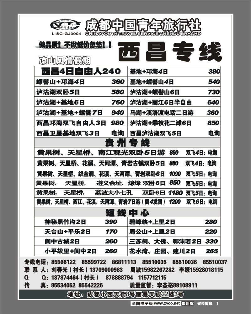 1b前扉1 市青旅 凉山风情 西昌