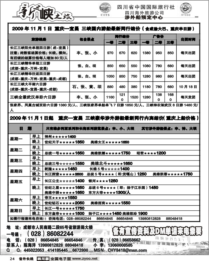 r24 省国旅 新三峡之旅 涉外船预定中心