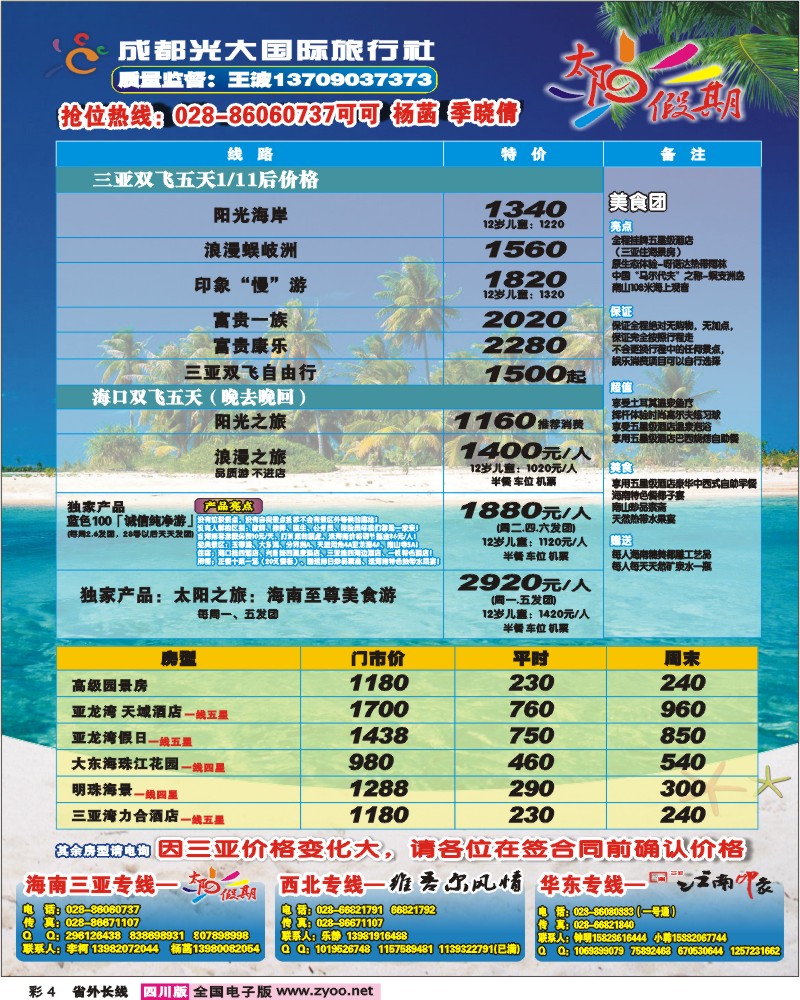 0r彩4 太阳假期