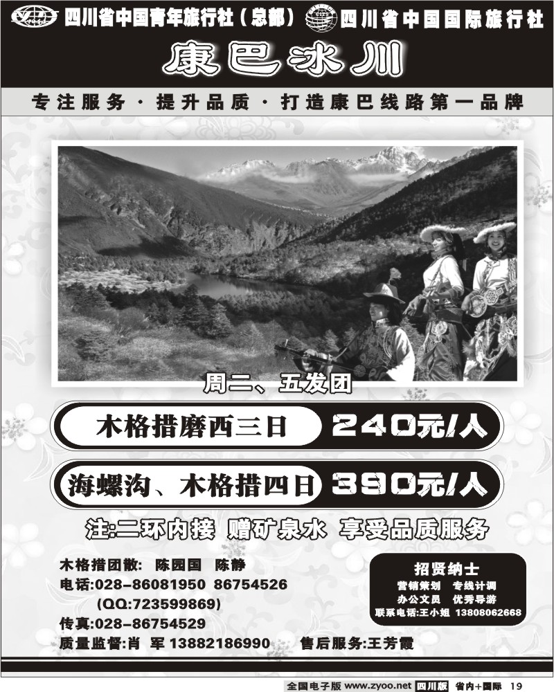 b19 省青旅 康巴冰川 海螺沟 木格措