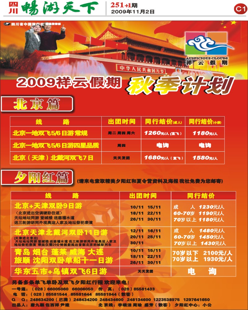报刊C1 09祥云假期