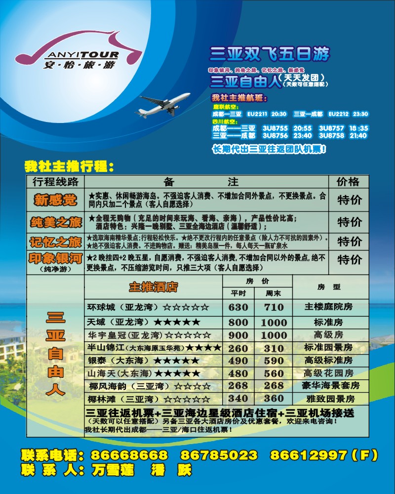 0r前插4 安怡旅游