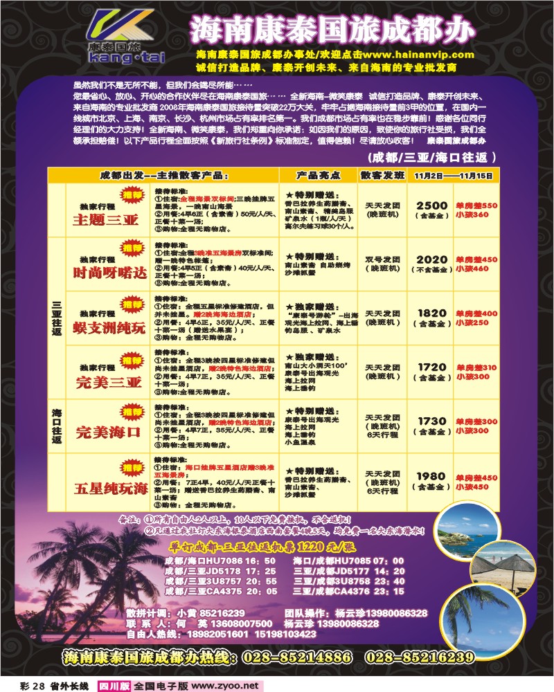 0r彩28 海南康泰国旅