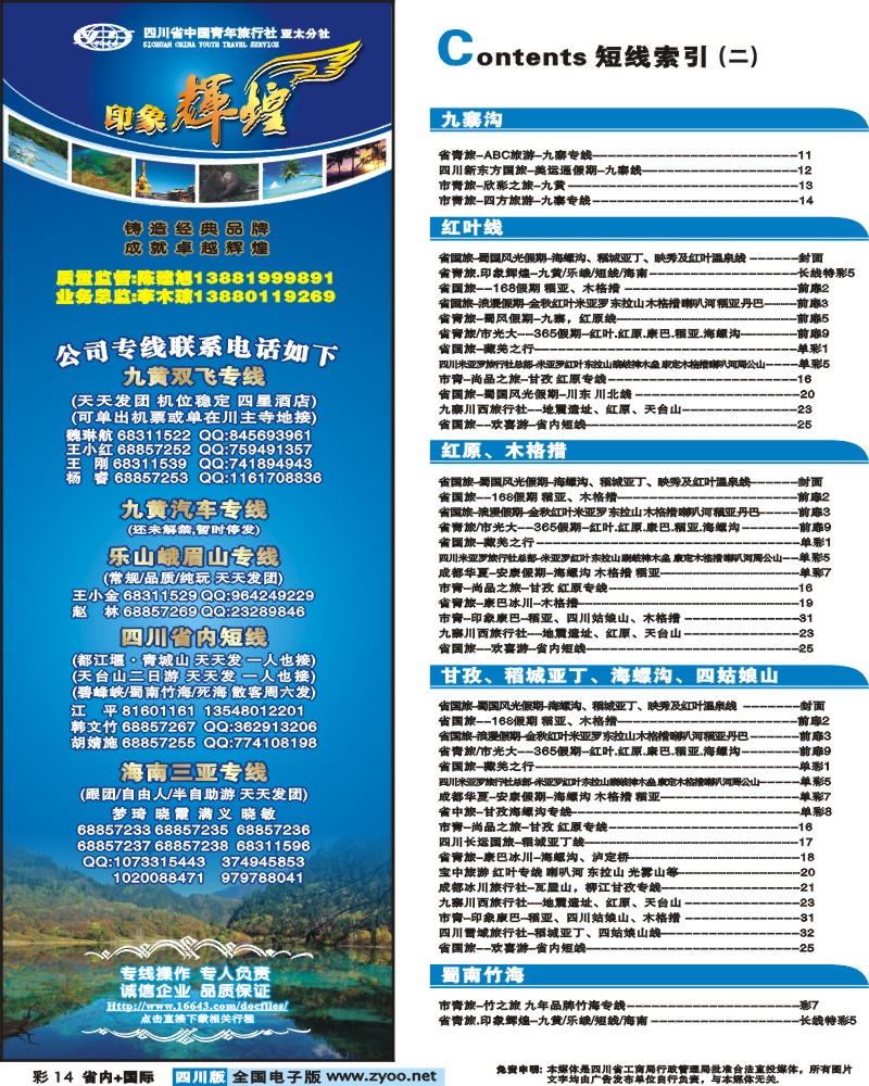 0b彩14 省青旅 印象辉煌