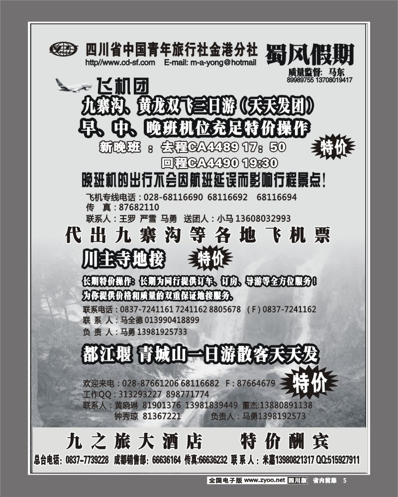 1b前扉5 九寨 省青旅 蜀风假期
